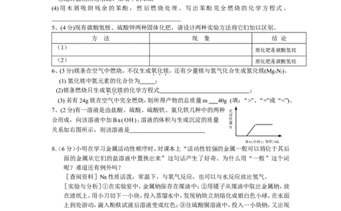 2010年黄高优录考试选拔赛试卷7_初中化学_01.人教版初中化学_01.初中化学课件PPT--教案--试题_初中化学全套_化学试题_2010年黄高优录考试选拔赛试卷