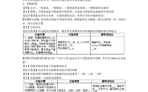 《实验活动8粗盐中难溶性杂质的去除》教案_初中化学_01.人教版初中化学_01.初中化学课件PPT--教案--试题_初中化学全套_化学教案_化学：人教版九年级全册实验活动教案(16份)