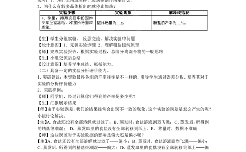 《实验活动8粗盐中难溶性杂质的去除》教案_初中化学_01.人教版初中化学_01.初中化学课件PPT--教案--试题_初中化学全套_化学教案_化学：人教版九年级全册实验活动教案(16份)