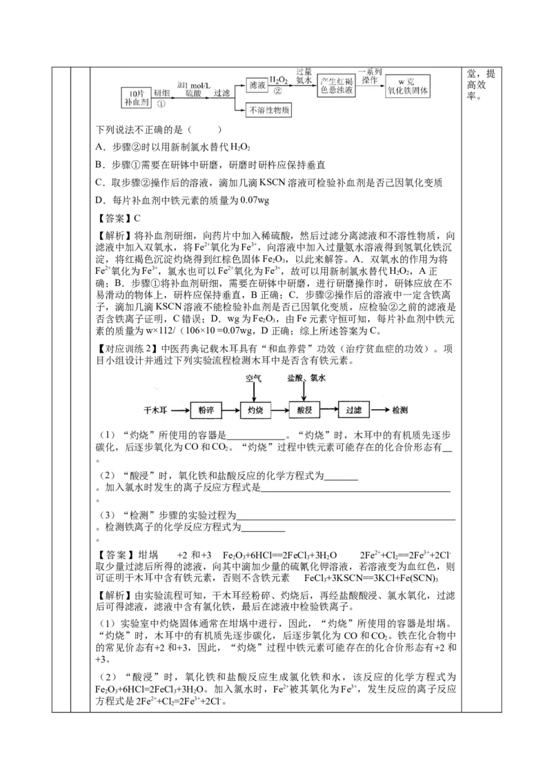 专题2检验食品中的铁元素（教学设计）-（人教版2019必修第一册）_高化_595801221724高中化学新人教版选择性必修一二三电子版教案PPT课件高中试卷_必修一册（人教版）_教学设计