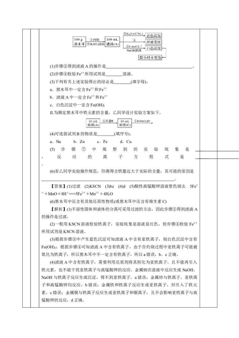 专题2检验食品中的铁元素（教学设计）-（人教版2019必修第一册）_高化_595801221724高中化学新人教版选择性必修一二三电子版教案PPT课件高中试卷_必修一册（人教版）_教学设计