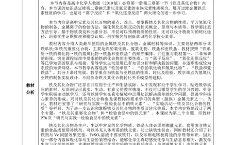专题2检验食品中的铁元素（教学设计）-（人教版2019必修第一册）_高化_595801221724高中化学新人教版选择性必修一二三电子版教案PPT课件高中试卷_必修一册（人教版）_教学设计