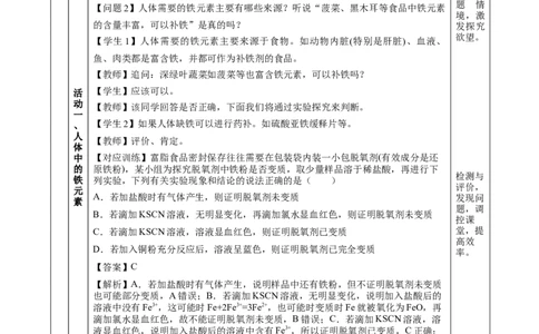 专题2检验食品中的铁元素（教学设计）-（人教版2019必修第一册）_高化_595801221724高中化学新人教版选择性必修一二三电子版教案PPT课件高中试卷_必修一册（人教版）_教学设计