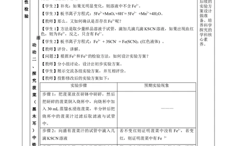 专题2检验食品中的铁元素（教学设计）-（人教版2019必修第一册）_高化_595801221724高中化学新人教版选择性必修一二三电子版教案PPT课件高中试卷_必修一册（人教版）_教学设计