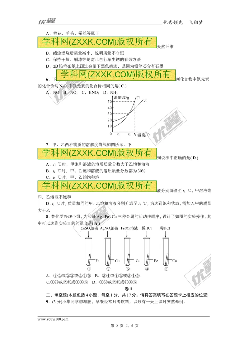 2018年贵州省毕节市中考押题卷(四)_初中化学_01.人教版初中化学_01.初中化学课件PPT--教案--试题_初中化学全套(课件--教案--配套)_18年初中化学9年级上_18秋九化上(RJ)--8.各地真题
