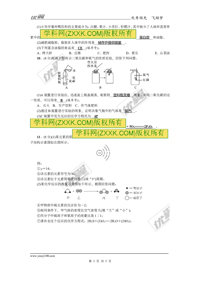 2018年贵州省毕节市中考押题卷(四)_初中化学_01.人教版初中化学_01.初中化学课件PPT--教案--试题_初中化学全套(课件--教案--配套)_18年初中化学9年级上_18秋九化上(RJ)--8.各地真题