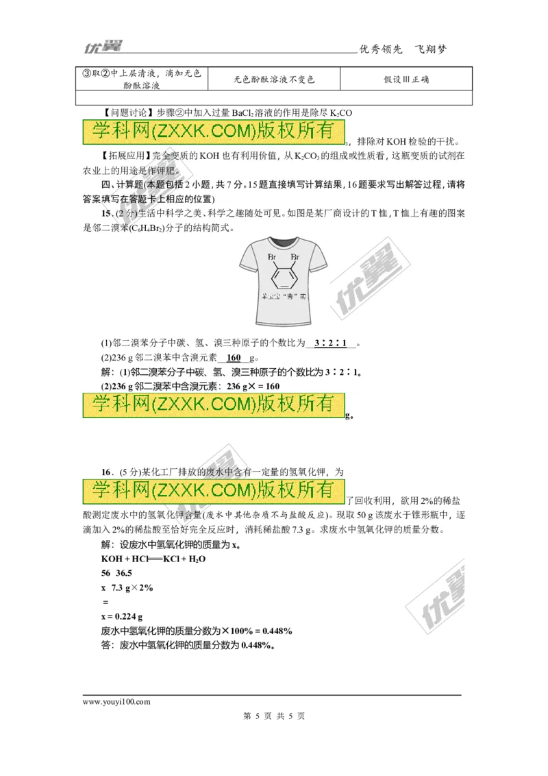 2018年贵州省毕节市中考押题卷(四)_初中化学_01.人教版初中化学_01.初中化学课件PPT--教案--试题_初中化学全套(课件--教案--配套)_18年初中化学9年级上_18秋九化上(RJ)--8.各地真题