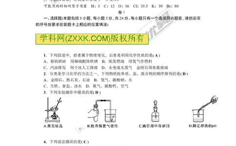 2018年贵州省毕节市中考押题卷(四)_初中化学_01.人教版初中化学_01.初中化学课件PPT--教案--试题_初中化学全套(课件--教案--配套)_18年初中化学9年级上_18秋九化上(RJ)--8.各地真题