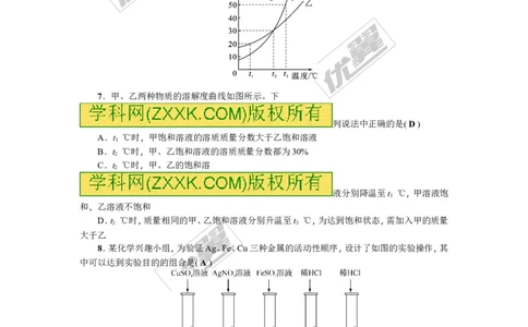 2018年贵州省毕节市中考押题卷(四)_初中化学_01.人教版初中化学_01.初中化学课件PPT--教案--试题_初中化学全套(课件--教案--配套)_18年初中化学9年级上_18秋九化上(RJ)--8.各地真题