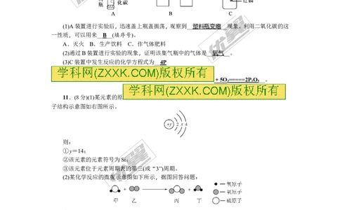 2018年贵州省毕节市中考押题卷(四)_初中化学_01.人教版初中化学_01.初中化学课件PPT--教案--试题_初中化学全套(课件--教案--配套)_18年初中化学9年级上_18秋九化上(RJ)--8.各地真题