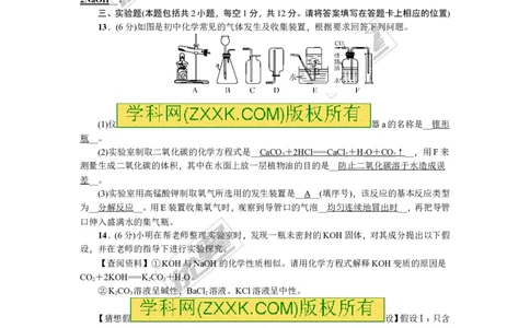 2018年贵州省毕节市中考押题卷(四)_初中化学_01.人教版初中化学_01.初中化学课件PPT--教案--试题_初中化学全套(课件--教案--配套)_18年初中化学9年级上_18秋九化上(RJ)--8.各地真题