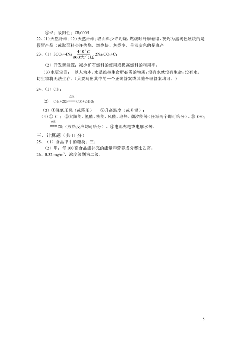 人教版初中化学第十二单元化学与生活单元测试题及答案(一)_2_初中化学_01.人教版初中化学_01.初中化学课件PPT--教案--试题_初中化学&mdash;课件&mdash;教案&mdash;试题-推荐_9年级下课件教案试题