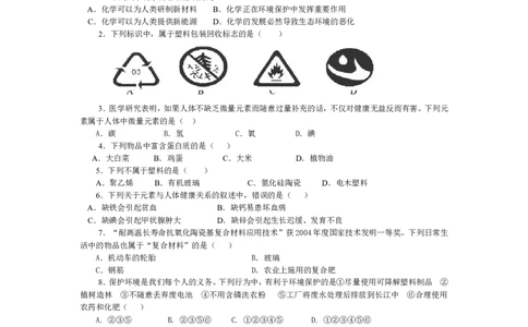 人教版初中化学第十二单元化学与生活单元测试题及答案(一)_2_初中化学_01.人教版初中化学_01.初中化学课件PPT--教案--试题_初中化学&mdash;课件&mdash;教案&mdash;试题-推荐_9年级下课件教案试题