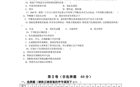 人教版初中化学第十二单元化学与生活单元测试题及答案(一)_2_初中化学_01.人教版初中化学_01.初中化学课件PPT--教案--试题_初中化学&mdash;课件&mdash;教案&mdash;试题-推荐_9年级下课件教案试题