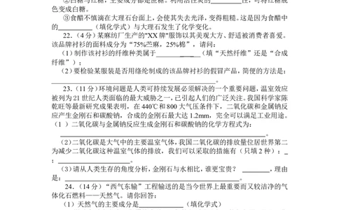 人教版初中化学第十二单元化学与生活单元测试题及答案(一)_2_初中化学_01.人教版初中化学_01.初中化学课件PPT--教案--试题_初中化学&mdash;课件&mdash;教案&mdash;试题-推荐_9年级下课件教案试题
