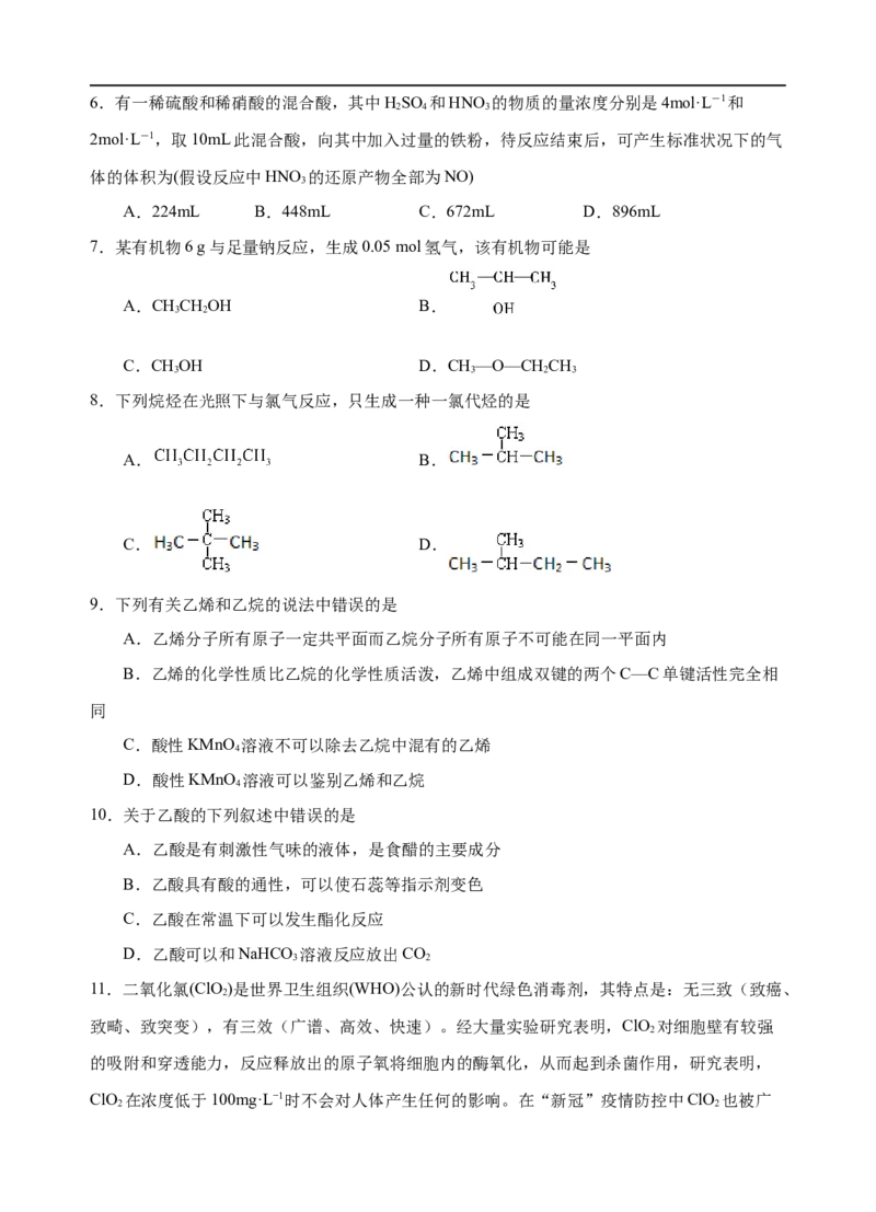 模拟卷05-2019-2020年高一化学高频考题期末组合模拟卷（人教2019必修第二册）（原卷版）_高化_2025春-人教版高中化学_02新版高中化学必修二_5.试卷习题_期中期末试卷