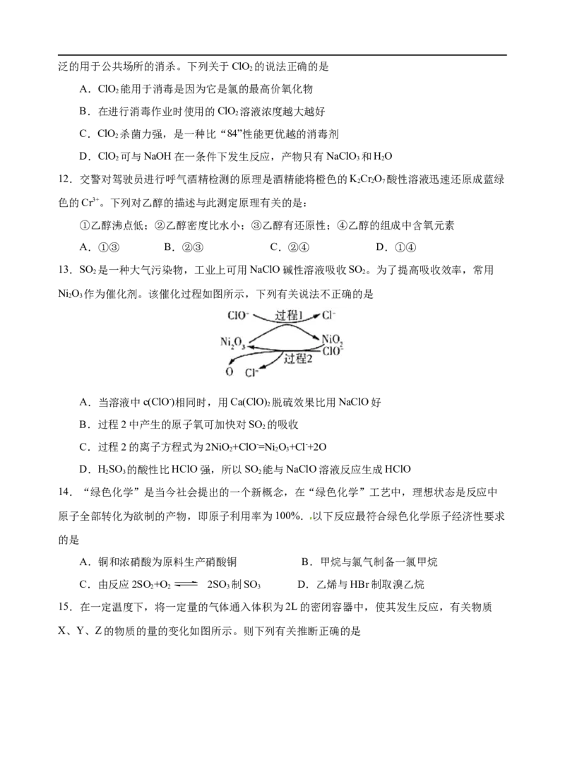 模拟卷05-2019-2020年高一化学高频考题期末组合模拟卷（人教2019必修第二册）（原卷版）_高化_2025春-人教版高中化学_02新版高中化学必修二_5.试卷习题_期中期末试卷