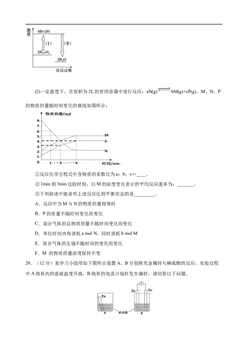 模拟卷05-2019-2020年高一化学高频考题期末组合模拟卷（人教2019必修第二册）（原卷版）_高化_2025春-人教版高中化学_02新版高中化学必修二_5.试卷习题_期中期末试卷
