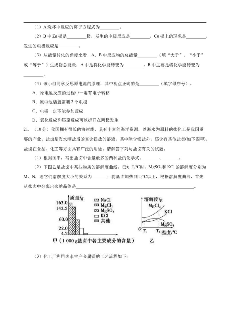模拟卷05-2019-2020年高一化学高频考题期末组合模拟卷（人教2019必修第二册）（原卷版）_高化_2025春-人教版高中化学_02新版高中化学必修二_5.试卷习题_期中期末试卷