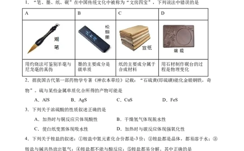 模拟卷05-2019-2020年高一化学高频考题期末组合模拟卷（人教2019必修第二册）（原卷版）_高化_2025春-人教版高中化学_02新版高中化学必修二_5.试卷习题_期中期末试卷