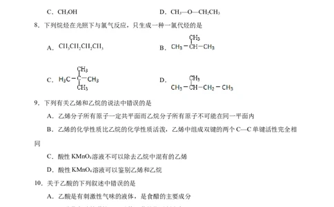 模拟卷05-2019-2020年高一化学高频考题期末组合模拟卷（人教2019必修第二册）（原卷版）_高化_2025春-人教版高中化学_02新版高中化学必修二_5.试卷习题_期中期末试卷
