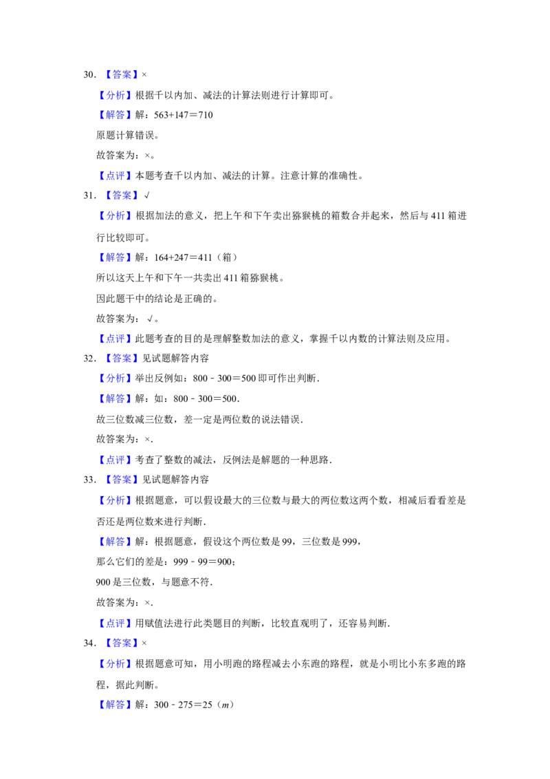 第五单元加与减判断题（真题提高卷）二年级下册数学专项培优卷（北师大版）_26春北师大版数学二下_19、赠送其它资料_二年级数学下册（北师大版）_旧版_二年级数学下册（北师大版）