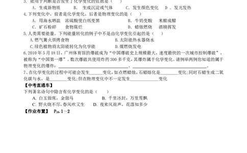 1.1物质的变化和性质(第1课时)_初中化学_01.人教版初中化学_01.初中化学课件PPT--教案--试题_初中化学全套_化学教案_化学：人教版九年级上册新版导学案（3套39份）