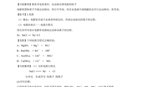 新教材精创1.2.1电解质的电离教学设计（2）-人教版高中化学必修第一册_高化_2025春-人教版高中化学_01新版高中化学必修一_2.课件+教案+学案+练习有配套实验视频_教案