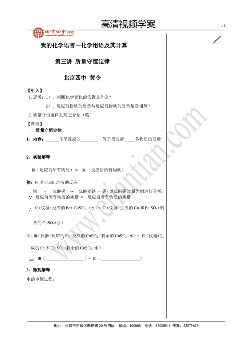 02质量守恒定律_初中化学_01.人教版初中化学_02.初中化学教学视频_4.初中化学--教学视频_05化学方程式黄令2