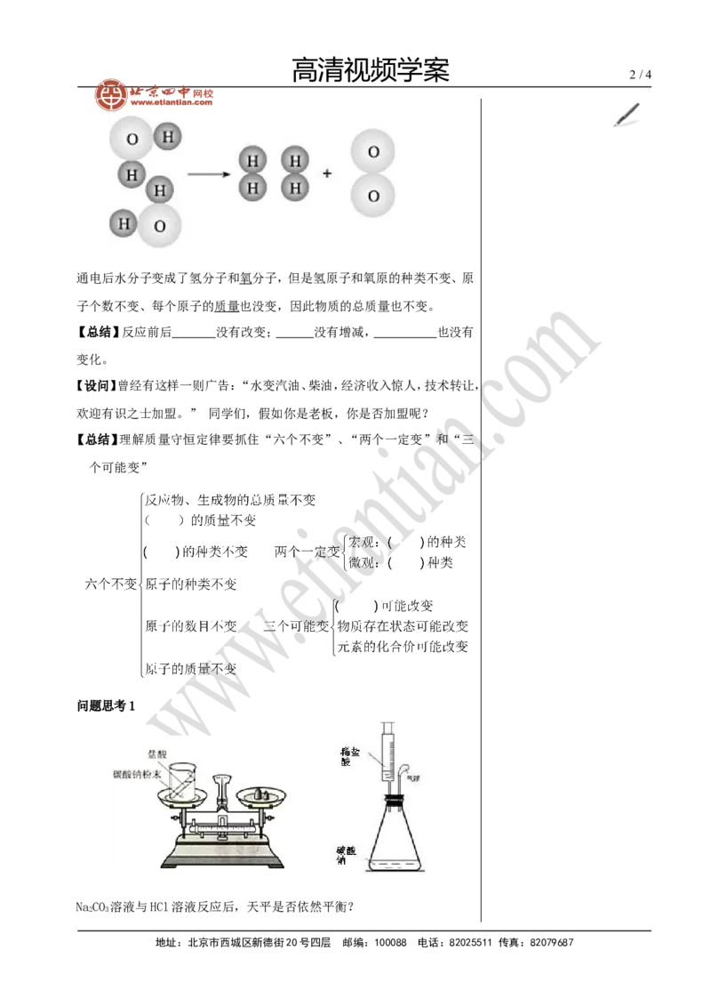 02质量守恒定律_初中化学_01.人教版初中化学_02.初中化学教学视频_4.初中化学--教学视频_05化学方程式黄令2