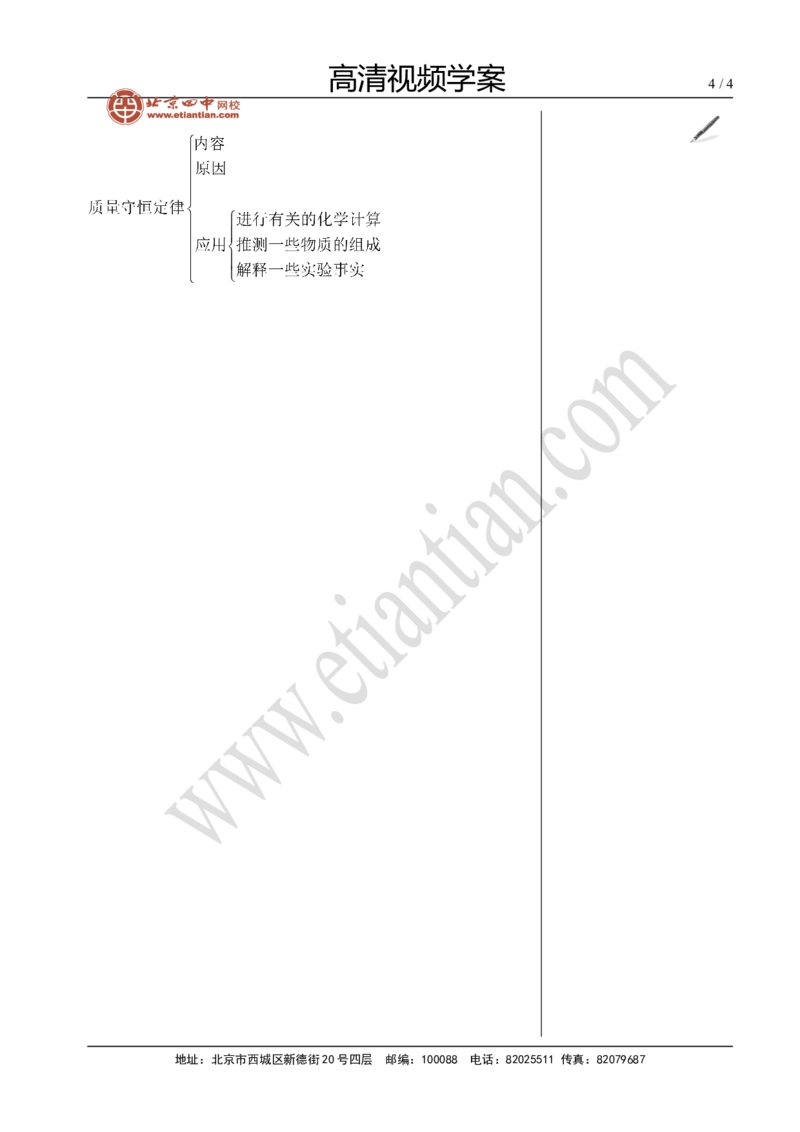 02质量守恒定律_初中化学_01.人教版初中化学_02.初中化学教学视频_4.初中化学--教学视频_05化学方程式黄令2