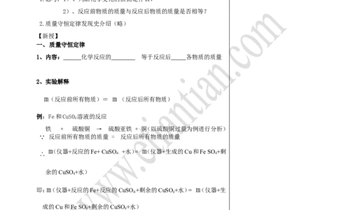 02质量守恒定律_初中化学_01.人教版初中化学_02.初中化学教学视频_4.初中化学--教学视频_05化学方程式黄令2