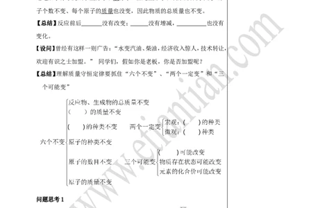 02质量守恒定律_初中化学_01.人教版初中化学_02.初中化学教学视频_4.初中化学--教学视频_05化学方程式黄令2