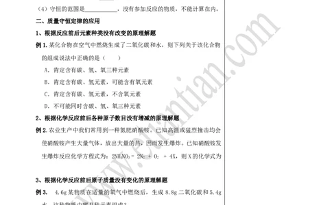 02质量守恒定律_初中化学_01.人教版初中化学_02.初中化学教学视频_4.初中化学--教学视频_05化学方程式黄令2