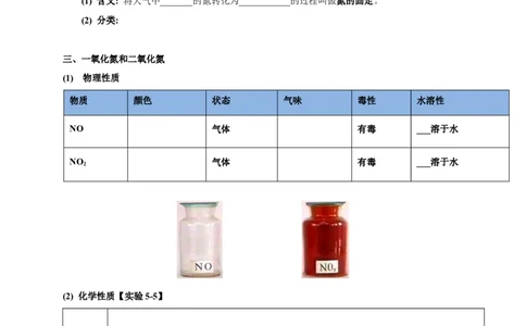 新教材精创5.2.1氮气与氮的固定一氧化氮和二氧化氮学案（1）-人教版高中化学必修第二册_高化_2025春-人教版高中化学_02新版高中化学必修二_2.课件+教案+学案+练习配套版_学案