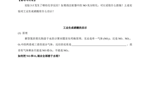 新教材精创5.2.1氮气与氮的固定一氧化氮和二氧化氮学案（1）-人教版高中化学必修第二册_高化_2025春-人教版高中化学_02新版高中化学必修二_2.课件+教案+学案+练习配套版_学案