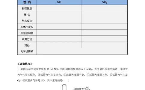 新教材精创5.2.1氮气与氮的固定一氧化氮和二氧化氮学案（1）-人教版高中化学必修第二册_高化_2025春-人教版高中化学_02新版高中化学必修二_2.课件+教案+学案+练习配套版_学案