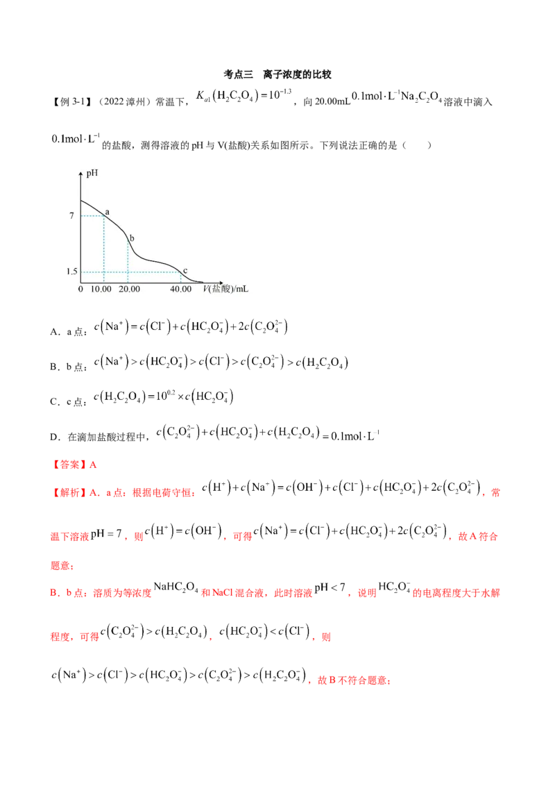 实验活动3盐类水解的应用(精讲）（解析版）_高化_595801221724高中化学新人教版选择性必修一二三电子版教案PPT课件高中试卷_选择性必修1册（人教版）_专项练习