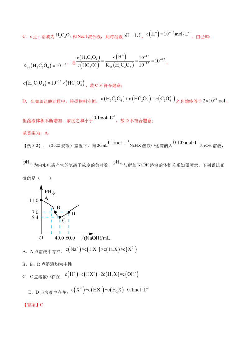实验活动3盐类水解的应用(精讲）（解析版）_高化_595801221724高中化学新人教版选择性必修一二三电子版教案PPT课件高中试卷_选择性必修1册（人教版）_专项练习
