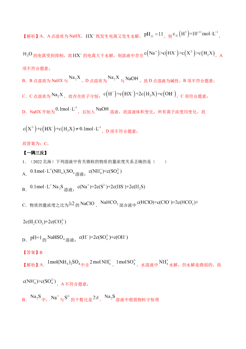 实验活动3盐类水解的应用(精讲）（解析版）_高化_595801221724高中化学新人教版选择性必修一二三电子版教案PPT课件高中试卷_选择性必修1册（人教版）_专项练习