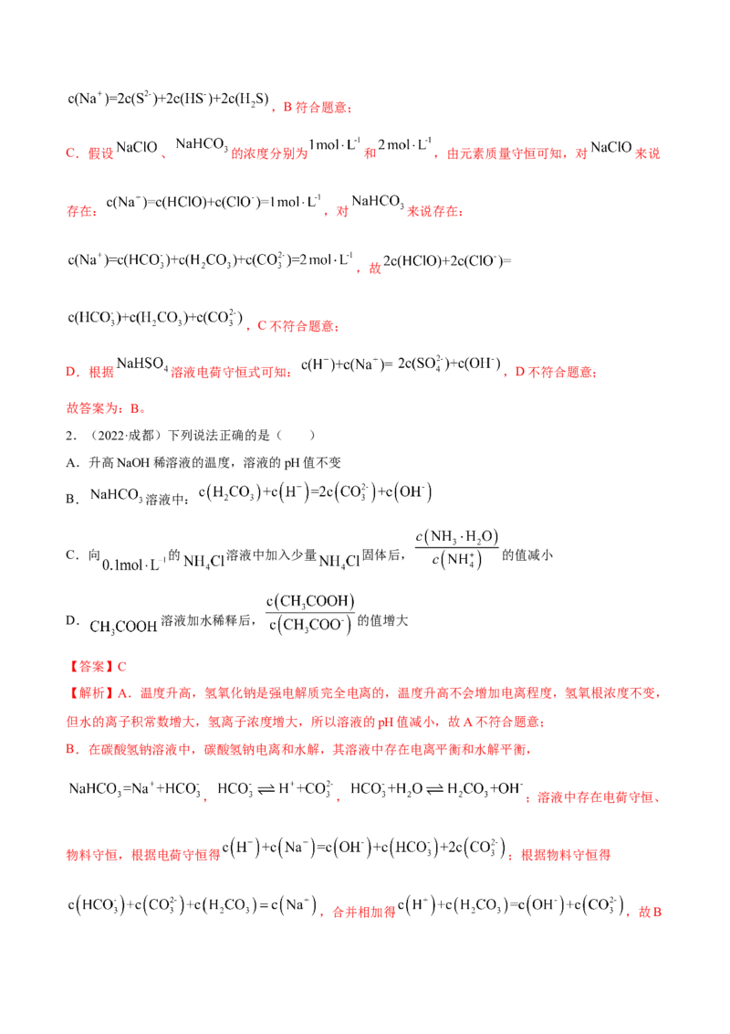 实验活动3盐类水解的应用(精讲）（解析版）_高化_595801221724高中化学新人教版选择性必修一二三电子版教案PPT课件高中试卷_选择性必修1册（人教版）_专项练习