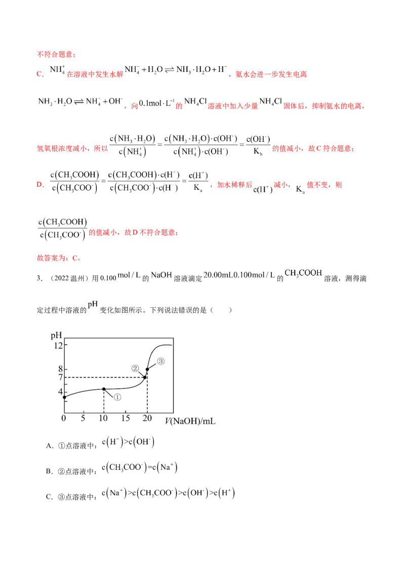 实验活动3盐类水解的应用(精讲）（解析版）_高化_595801221724高中化学新人教版选择性必修一二三电子版教案PPT课件高中试卷_选择性必修1册（人教版）_专项练习