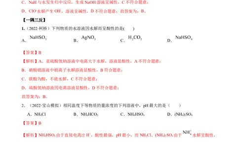 实验活动3盐类水解的应用(精讲）（解析版）_高化_595801221724高中化学新人教版选择性必修一二三电子版教案PPT课件高中试卷_选择性必修1册（人教版）_专项练习