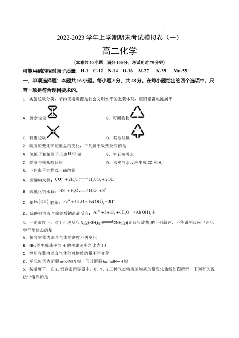 提分卷（一）-2022-2023学年高二化学上学期期末考试模拟卷（人教版2019）（原卷板）_高化_2025春-人教版高中化学_03新版高中化学选择性必修1_04习题试卷_期末试卷