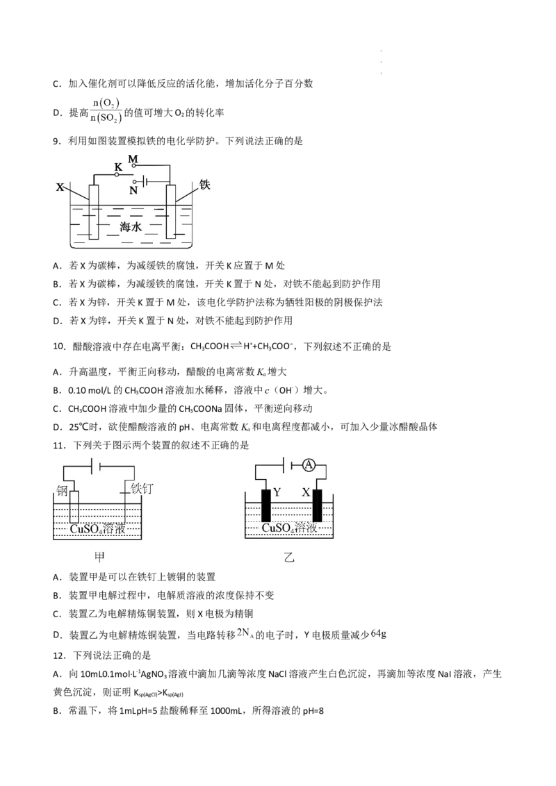 提分卷（一）-2022-2023学年高二化学上学期期末考试模拟卷（人教版2019）（原卷板）_高化_2025春-人教版高中化学_03新版高中化学选择性必修1_04习题试卷_期末试卷