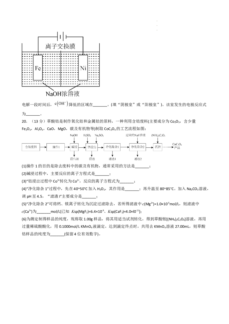 提分卷（一）-2022-2023学年高二化学上学期期末考试模拟卷（人教版2019）（原卷板）_高化_2025春-人教版高中化学_03新版高中化学选择性必修1_04习题试卷_期末试卷