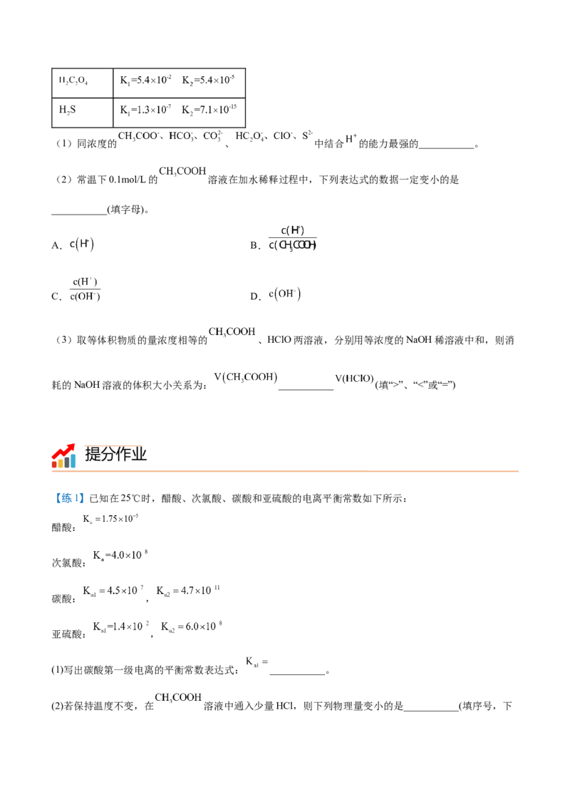 第15讲电离平衡常数（学生版）-（人教2019选择性必修1）_高化_595801221724高中化学新人教版选择性必修一二三电子版教案PPT课件高中试卷_选择性必修1册（人教版）_讲义