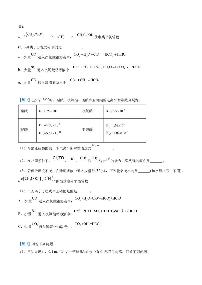 第15讲电离平衡常数（学生版）-（人教2019选择性必修1）_高化_595801221724高中化学新人教版选择性必修一二三电子版教案PPT课件高中试卷_选择性必修1册（人教版）_讲义
