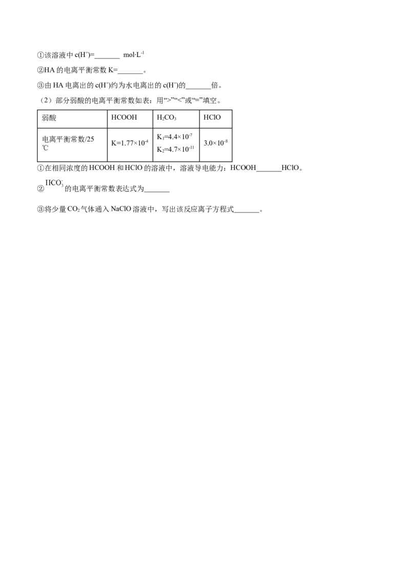 第15讲电离平衡常数（学生版）-（人教2019选择性必修1）_高化_595801221724高中化学新人教版选择性必修一二三电子版教案PPT课件高中试卷_选择性必修1册（人教版）_讲义