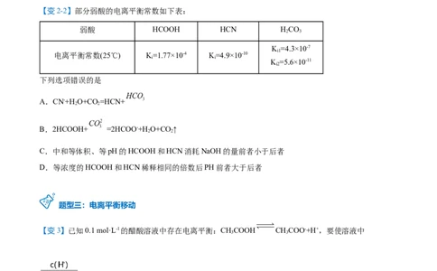 第15讲电离平衡常数（学生版）-（人教2019选择性必修1）_高化_595801221724高中化学新人教版选择性必修一二三电子版教案PPT课件高中试卷_选择性必修1册（人教版）_讲义
